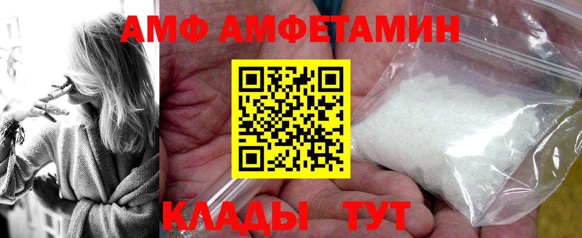 АМФЕТАМИН  даркнет клад  Вход с VPN  Губаха  АМФ 97% 