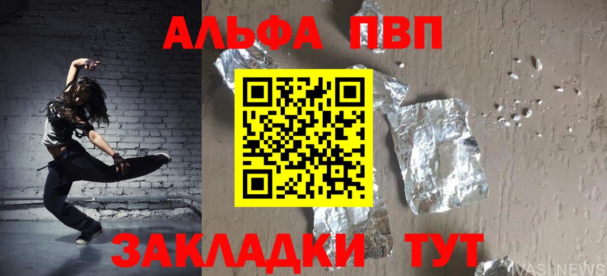 Alpha-PVP Crystall  Вход с VPN  А ПВП VHQ  где продают наркотики  Губаха 
