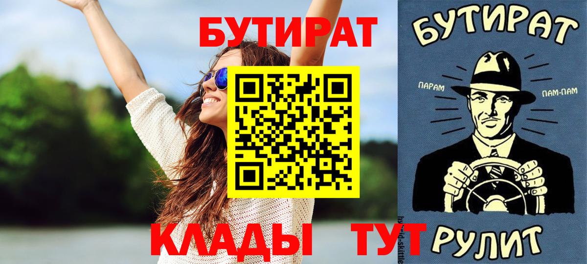 Губаха  Бутират 1.4BDO  Вход с VPN 
