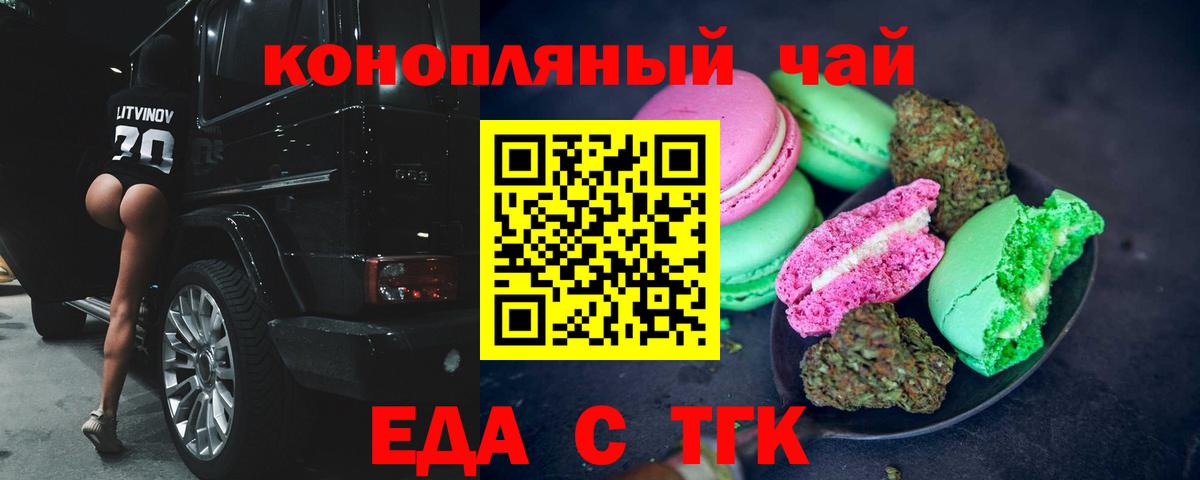 Еда ТГК марихуана  Вход с VPN  Губаха 
