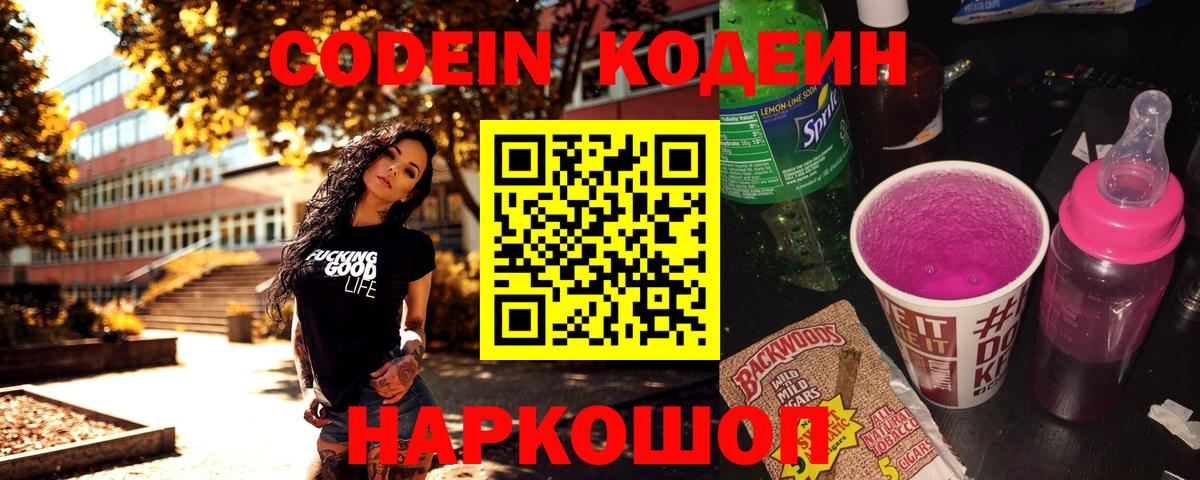 Губаха  Кодеиновый сироп Lean Purple Drank  Кодеин Purple Drank  Вход с VPN 