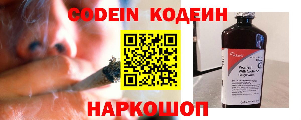 Кодеиновый сироп Lean напиток Lean (лин) Губаха