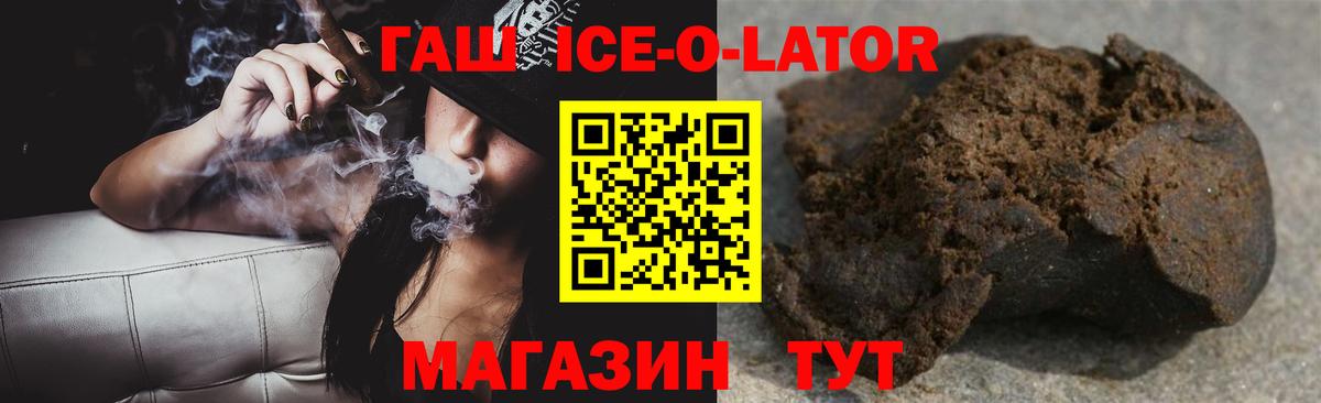 ГАШИШ Ice-O-Lator Губаха