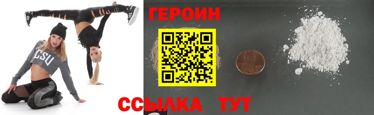 Героин VHQ  Вход с VPN  Героин  Губаха 