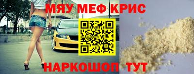 мяу мяу кристалл Добрянка