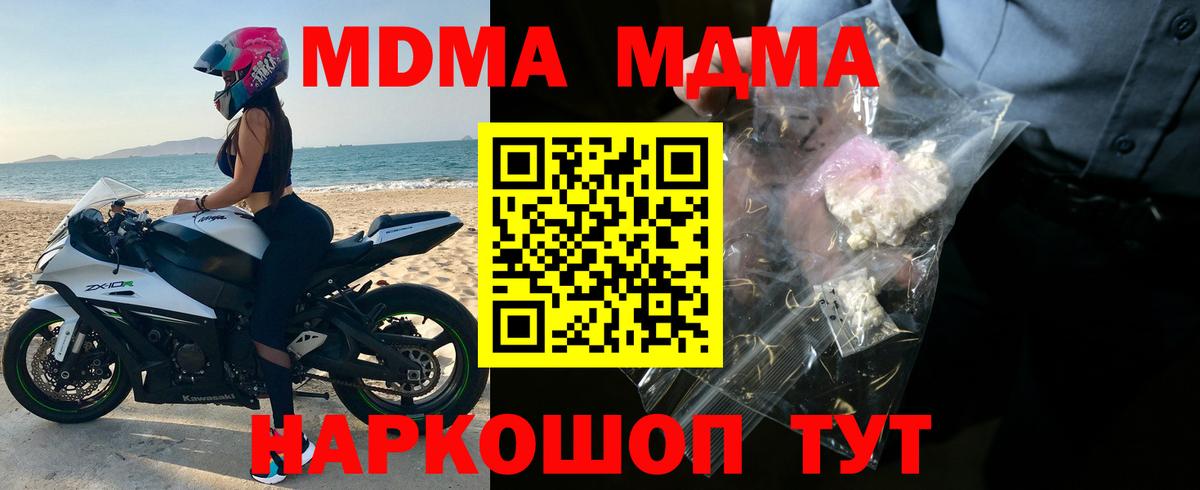 MDMA  MDMA молли  Вход с VPN  Губаха  MDMA молли 