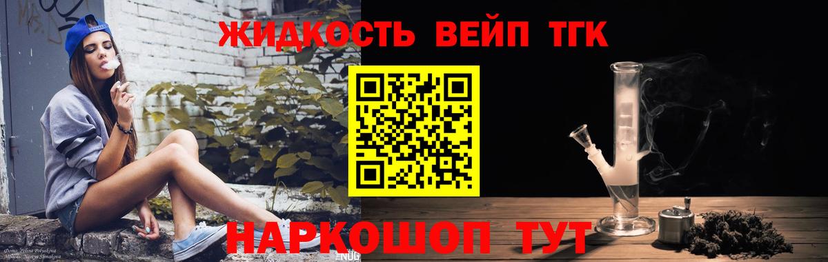 ТГК вейп  Вход с VPN  Губаха 